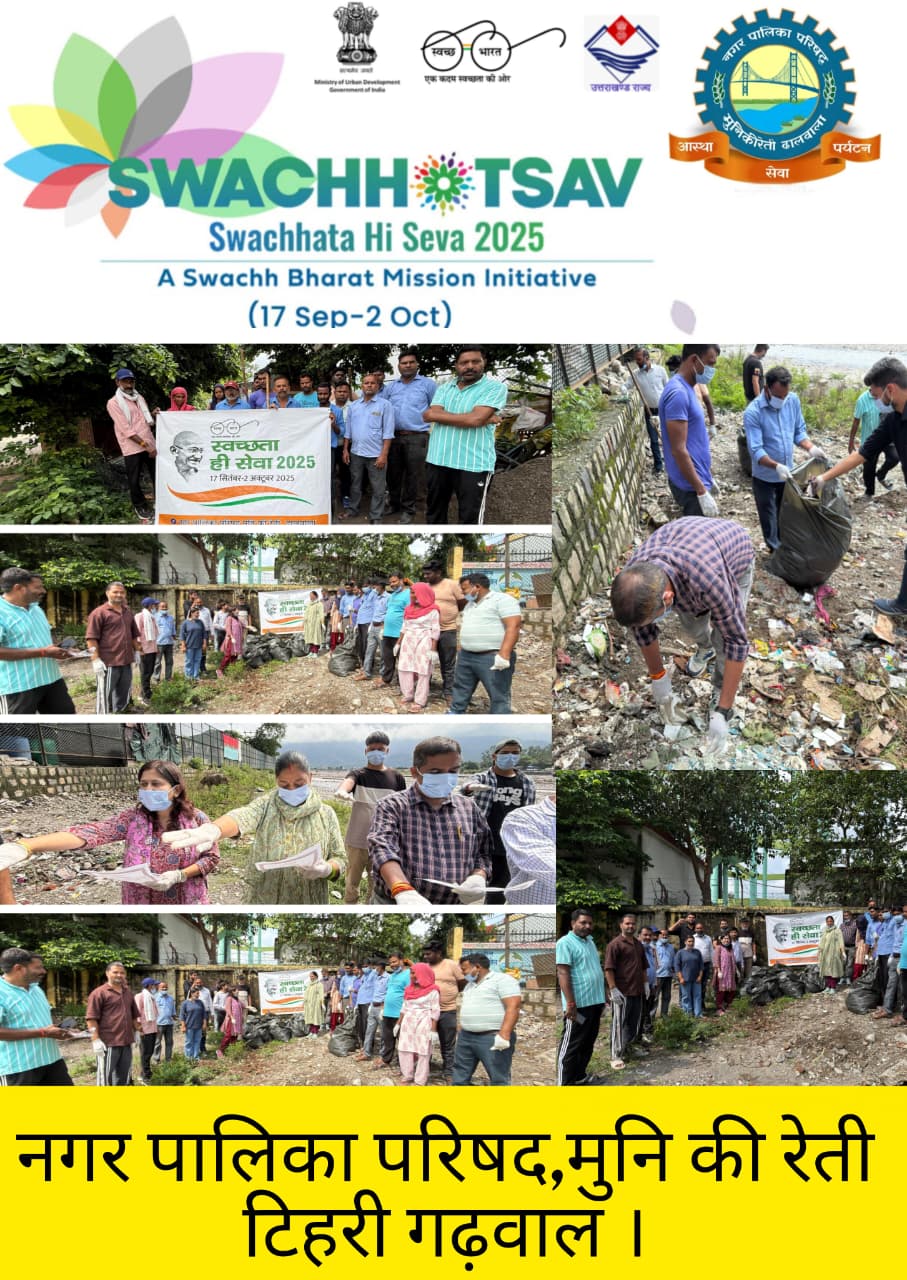 स्वच्छता ही सेवा पखवाड़ा – “स्वच्छता उत्सव” का शुभारंभ
